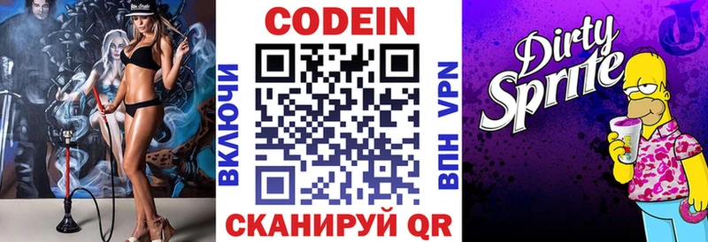 Кодеин напиток Lean (лин) Белорецк