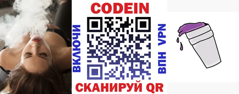 Codein напиток Lean (лин)  Купить где  Белорецк 