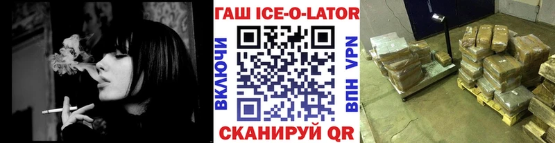 Гашиш ice o lator  Купить где  Белорецк 